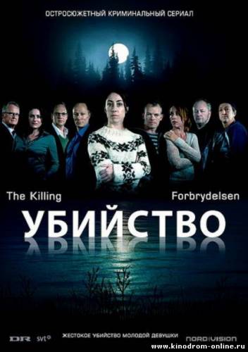 Убийство 3 сезон 1, 2, 3 серия (2013)
